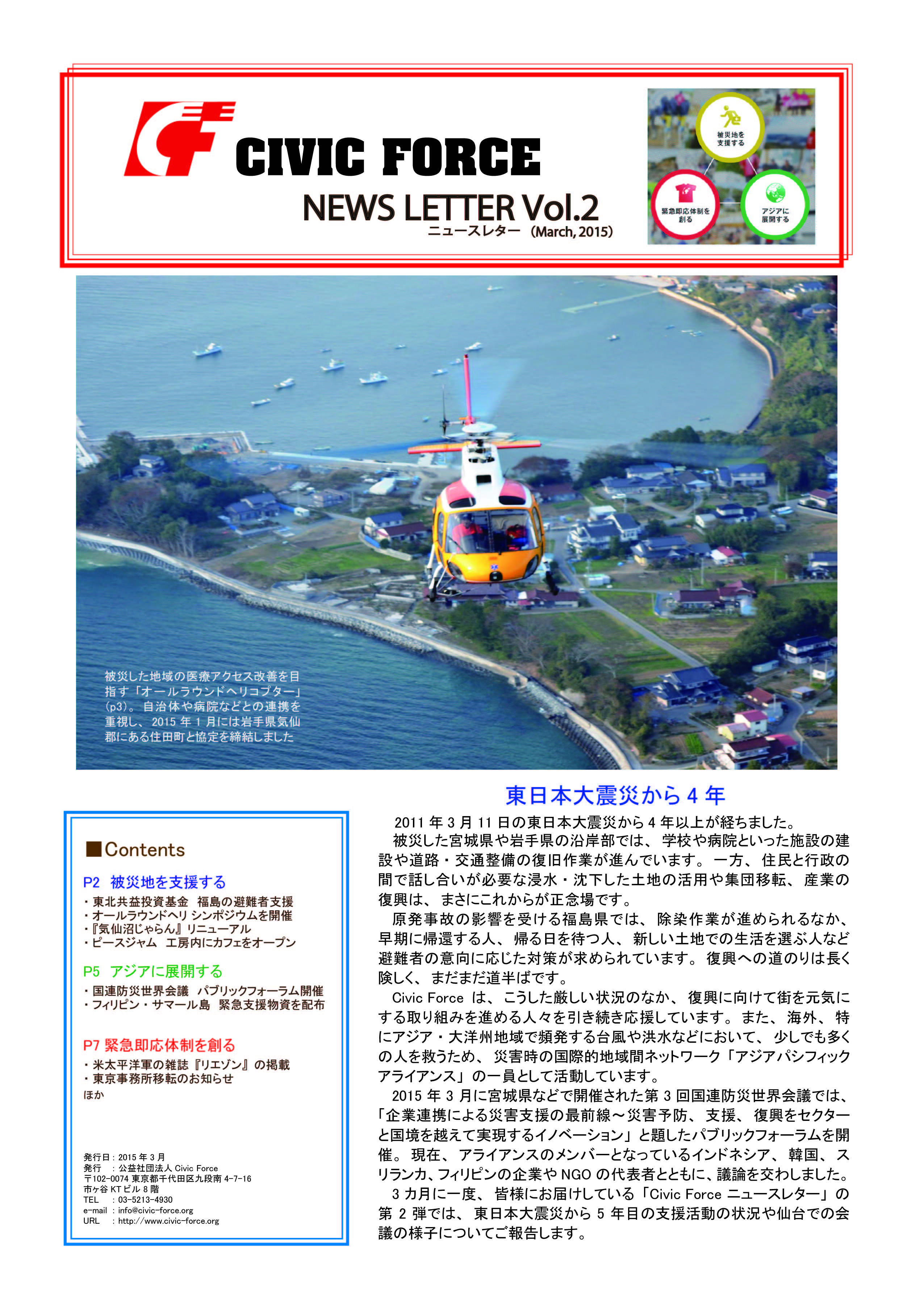 NewsLetter Vol.2-2015Mar-01.jpg